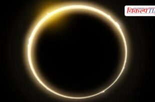The first solar eclipse of this year is today, know where it will be visible.