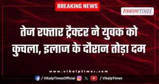 Tractor youth road Accident kota news 03 Feb 26