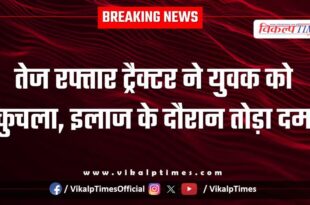 Tractor youth road Accident kota news 03 Feb 26
