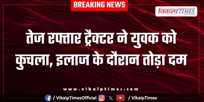 Tractor youth road Accident kota news 03 Feb 26