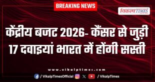 Union Budget 2026 17 cancer-related medicines will be cheaper in India