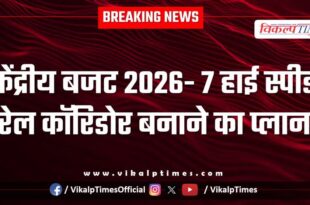 Union Budget 2026 Plan to build 7 high-speed rail corridors