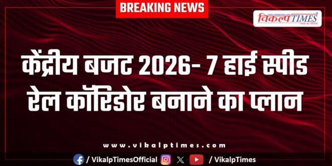 Union Budget 2026 Plan to build 7 high-speed rail corridors