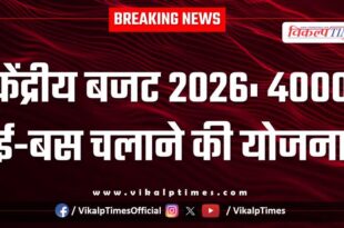 Union Budget 2026 Plan to run 4000 e-buses
