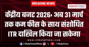 Union Budget 2026 Revised ITR can now be filed till March 31 with lower fees