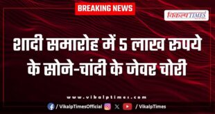 Wedding Ceremony Gold Silver jewellery police sawai madhopur news 06 Feb 26