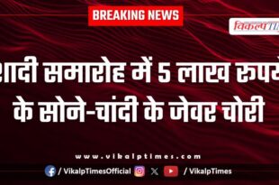 Wedding Ceremony Gold Silver jewellery police sawai madhopur news 06 Feb 26