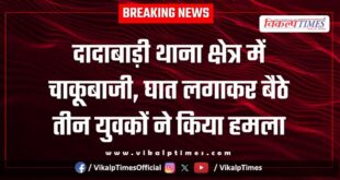 Youth Dadabari police kota city news 08 feb 26