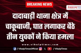 Youth Dadabari police kota city news 08 feb 26