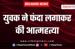 Youth Deoli Manji kota police news 02 Feb 26