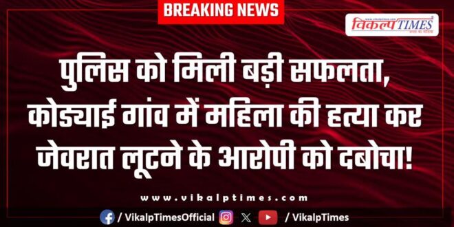 bonli kodyai village sawai madhopur police news 07 Feb 26