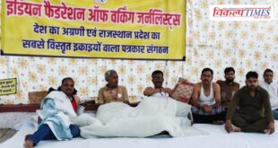 IFWJs indefinite strike begins at Martyrs Memorial in jaipur