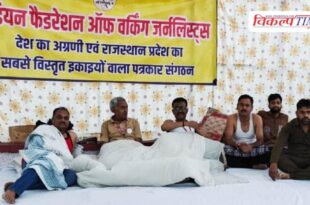 IFWJs indefinite strike begins at Martyrs Memorial in jaipur