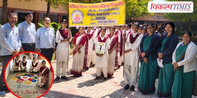 International Women's Day celebrated at gramin mahila vidyapeeth mainpura sawai madhopur