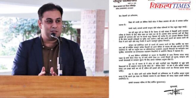 Collector's emotional letter to students coming to Kota, says your dreams will come true here