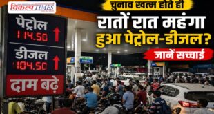 Did petrol and diesel prices rise overnight after the elections Learn the truth.