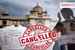 SI Recruitment 2021 cancelled, big decision of Rajasthan Highcourt