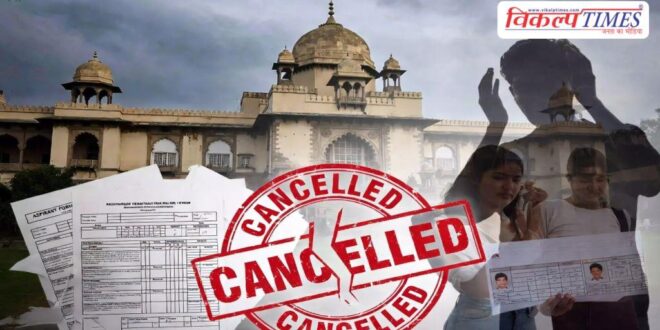 SI Recruitment 2021 cancelled, big decision of Rajasthan Highcourt