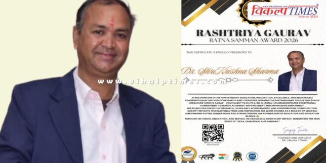 Dr. Shrikrishna Sharma honored with the National Gaurav Ratna Award 2026 Sawai Madhopur NEws