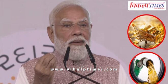 PM Modi said- Burn less petrol and diesel, don't buy gold, what is the current situation