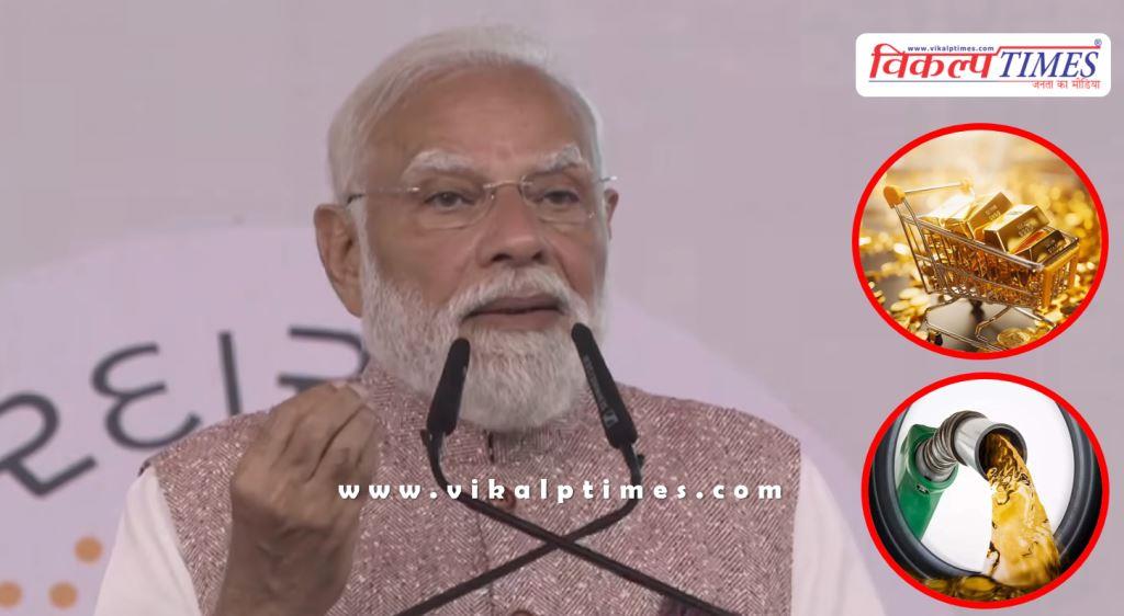 PM Modi said- Burn less petrol and diesel, don't buy gold, what is the current situation