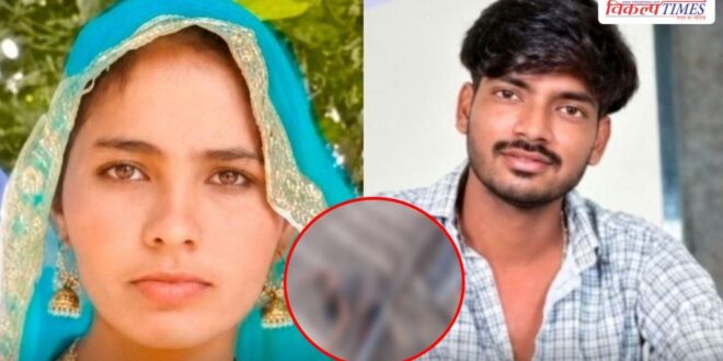 Tragic end to a love story Lovers Train marriage Sureli Railway Station Sawai Madhopur 15 June 26 Vikalp Times