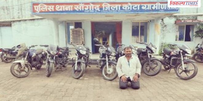 Bike Sangod Kota Rural Police News 24 july 26 Vikalp Times