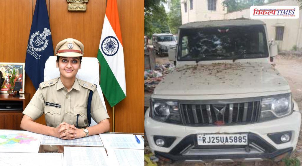 Bolero Cyber Police Sawai Madhopur SP IPS Jyeshtha Maitrei 21 July 26 Vikalp Times