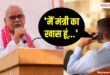 Education Minister Madan Dilawar VDO Transfer money sangod panchayta samiti kota Vikalp Times