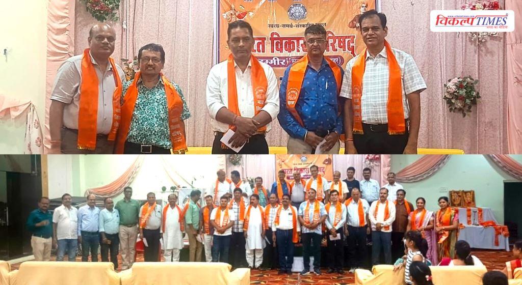 New executive committee of Bharat Vikas Parishad's Hamir branch announced Sawai Madhopur Vikalp Times