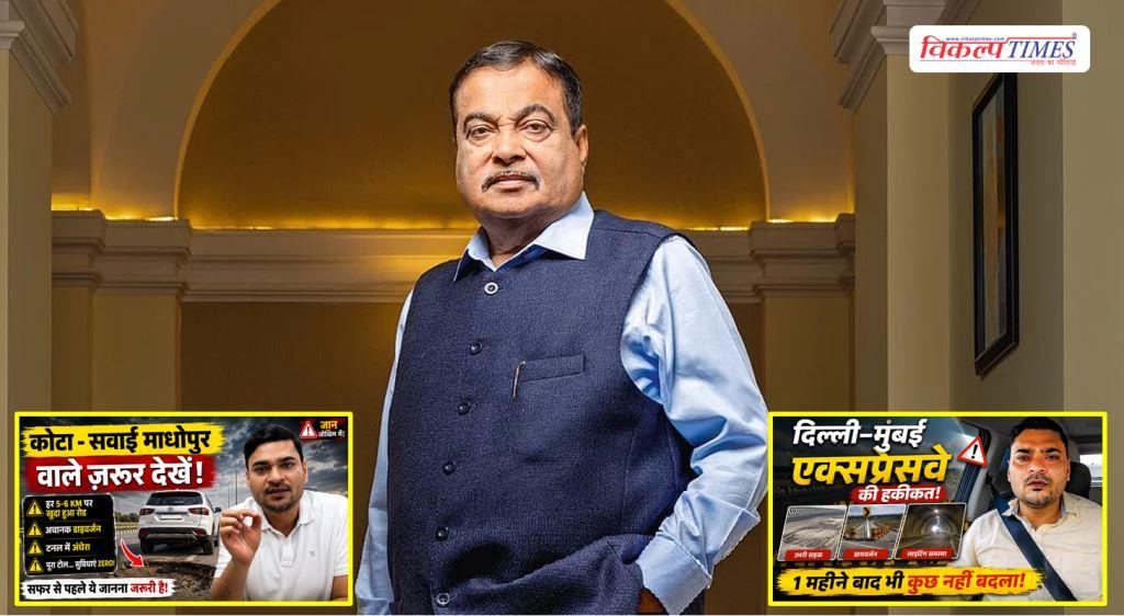 Nitin Gadkari will visit Delhi-Mumbai Expressway to see the rality Vikalp Times