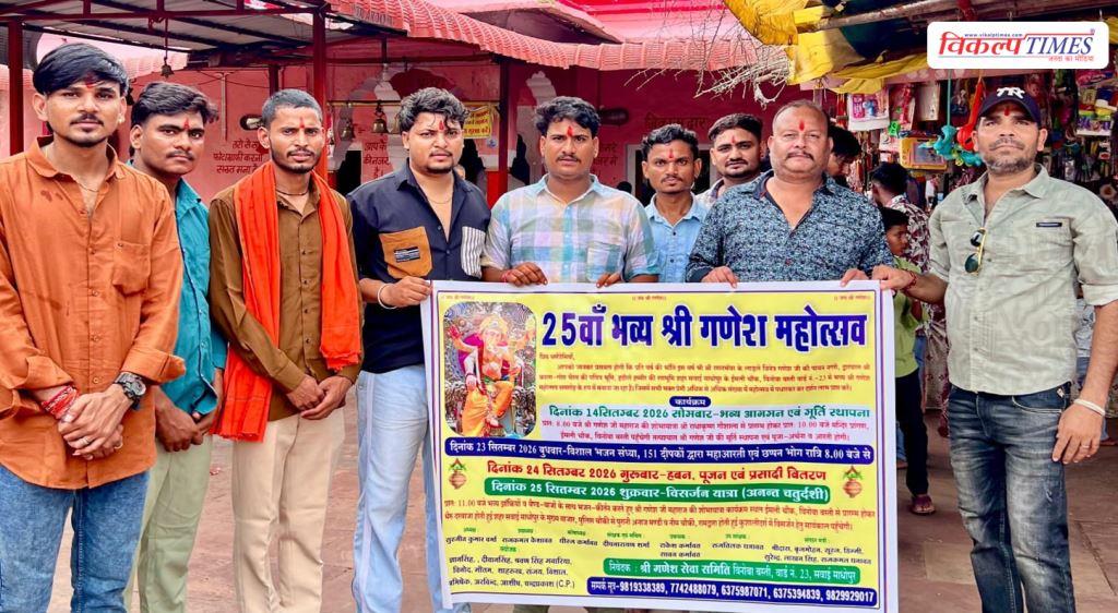 Poster for the 25th Shree Ganesh Mahotsav unveiled in Sawai Madhopur Vikalp Times