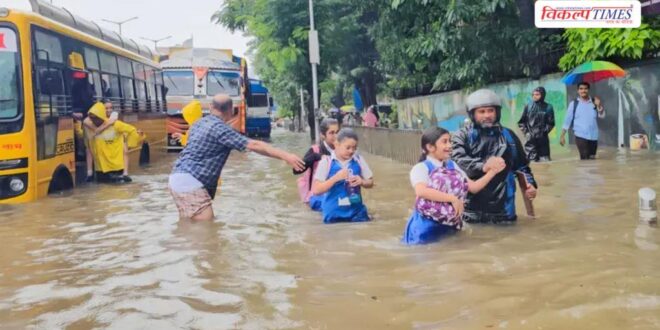 Rain wreaks havoc in Mumbai, schools and colleges closed Mumbai Rains Vikalp Times