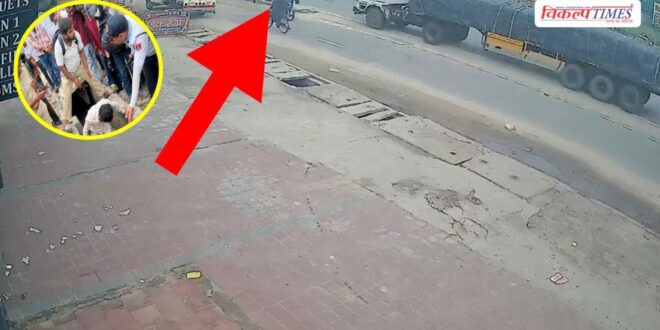 Road Accident Jaipur Family CCTV Footage Rajasthan 7 July 26 Vikalp Times