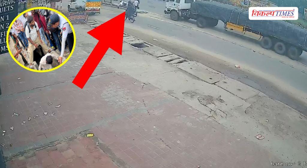 Road Accident Jaipur Family CCTV Footage Rajasthan 7 July 26 Vikalp Times