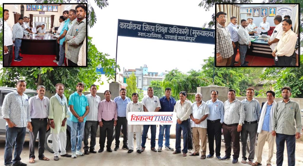 Teachers' union firm Struggle to continue until issues are resolved Sawai madhopur Vikalp Times