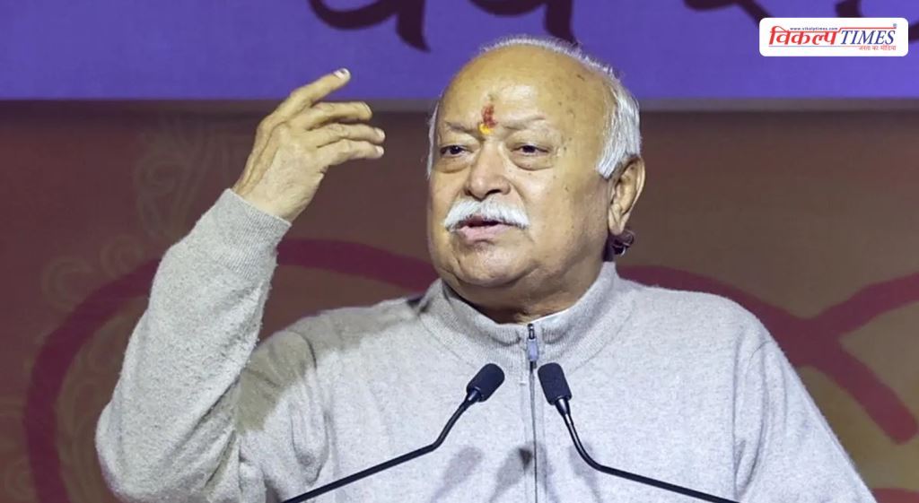 The new generation asks questions and seeks logic rather than orders we must change our approach Mohan Bhagwat Vikalp Times