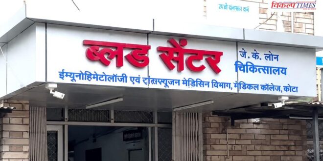 Blood shortage in Kotas government blood bank appeal to people to come forward and donate blood Vikalp Times