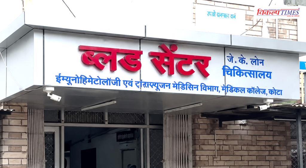 Blood shortage in Kotas government blood bank appeal to people to come forward and donate blood Vikalp Times