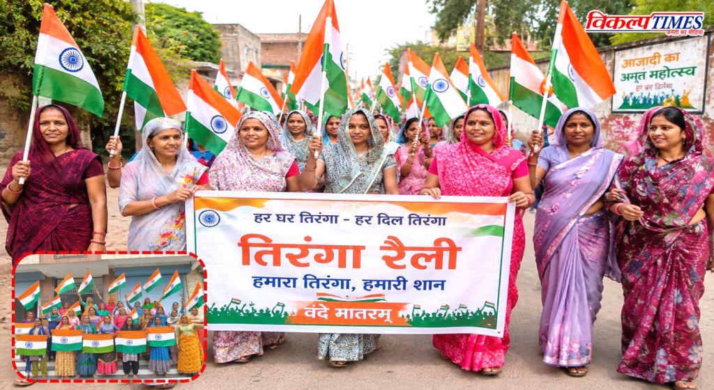 Har Ghar Tiranga Campaign Women Kindle the Spirit of Patriotism in Malarna Dungar Sawai Madhopur Vikalp Times