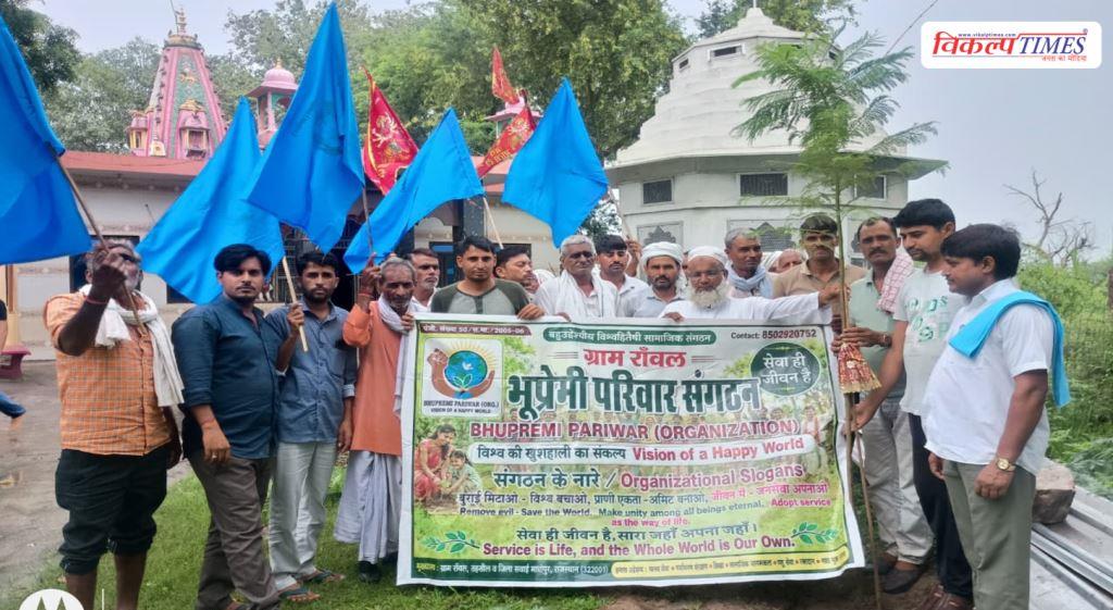 Pledge of service and environmental conservation Executive committee of the Bhupremi Parivar formed in sawai madhopur vikalp times