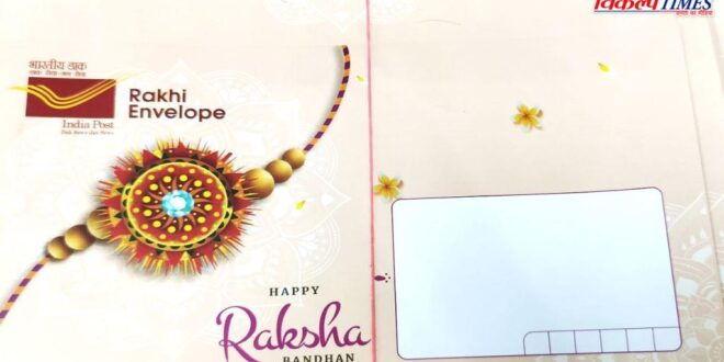 Postal Departments Raksha Bandhan gift Big discount on sending Rakhi Mail Sawai Madhopur Vikalp Times