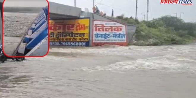 Situation worsens due to heavy rain in Kota-Jhalawar, 19 gates of Navnera dam opened Vikalp Times