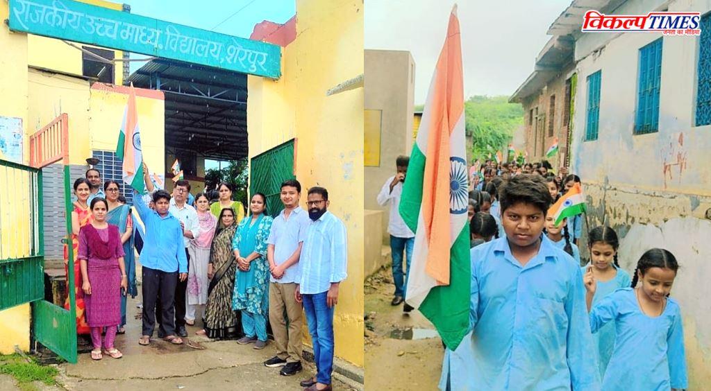 Spirit of patriotism on display in Sherpur, students took out a grand Tricolour rally in Sawai Madhopur Har Ghar Tiranga Vikalp Times